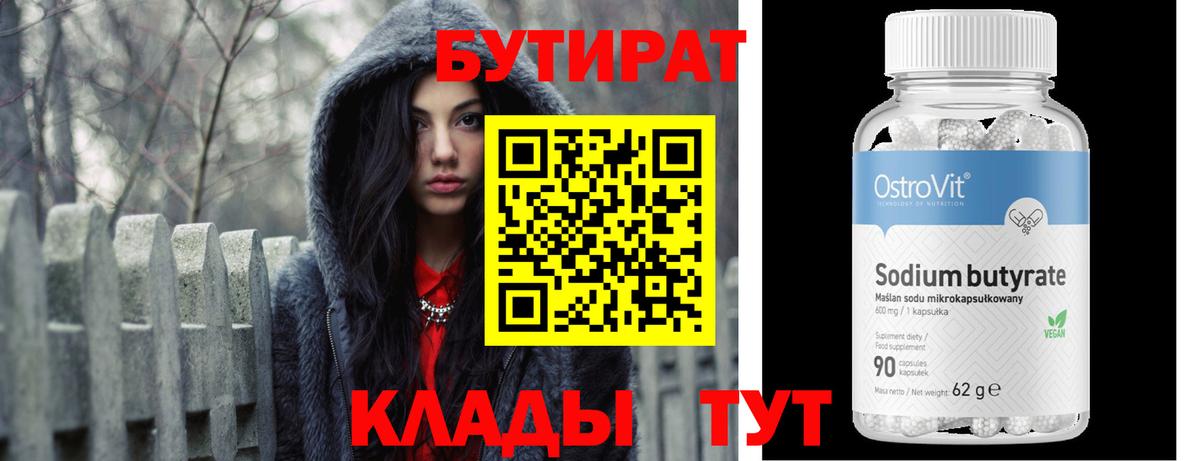 Бутират BDO 33% Воркута
