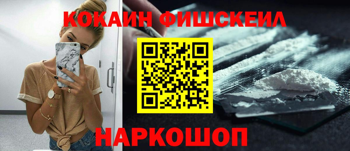 Кокаин Columbia  купить  цена  Вход с VPN  Воркута  COCAIN Fish Scale 
