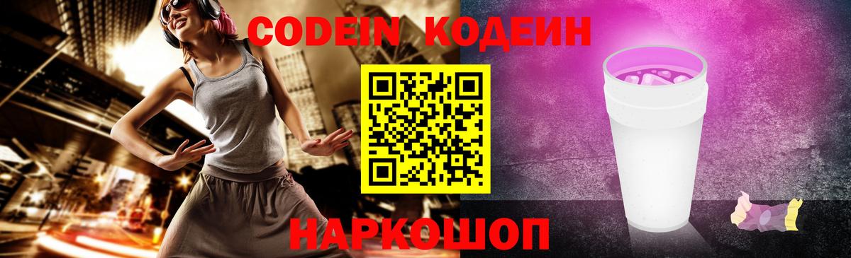 Кодеиновый сироп Lean Purple Drank Воркута