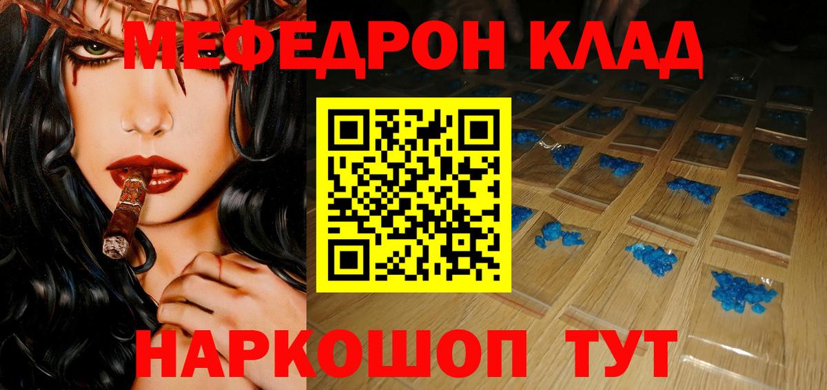 Меф мяу мяу мука Воркута